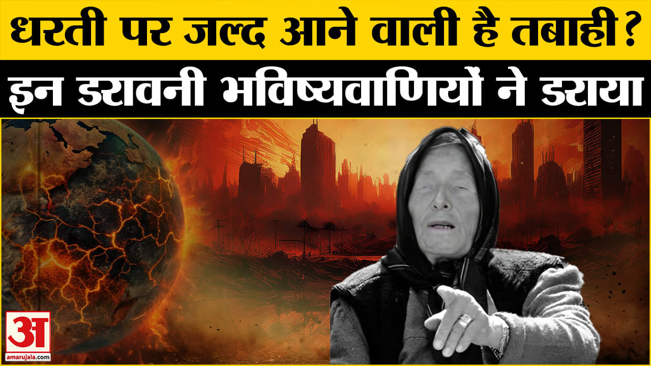 बाबा वेंगा की भविष्यवाणी