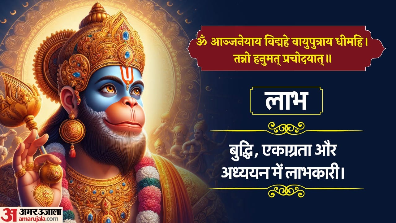 Hanuman Janmotsav 2025 4 Powerful Hanuman Mantras for Blessings Strength and Protection in hindi