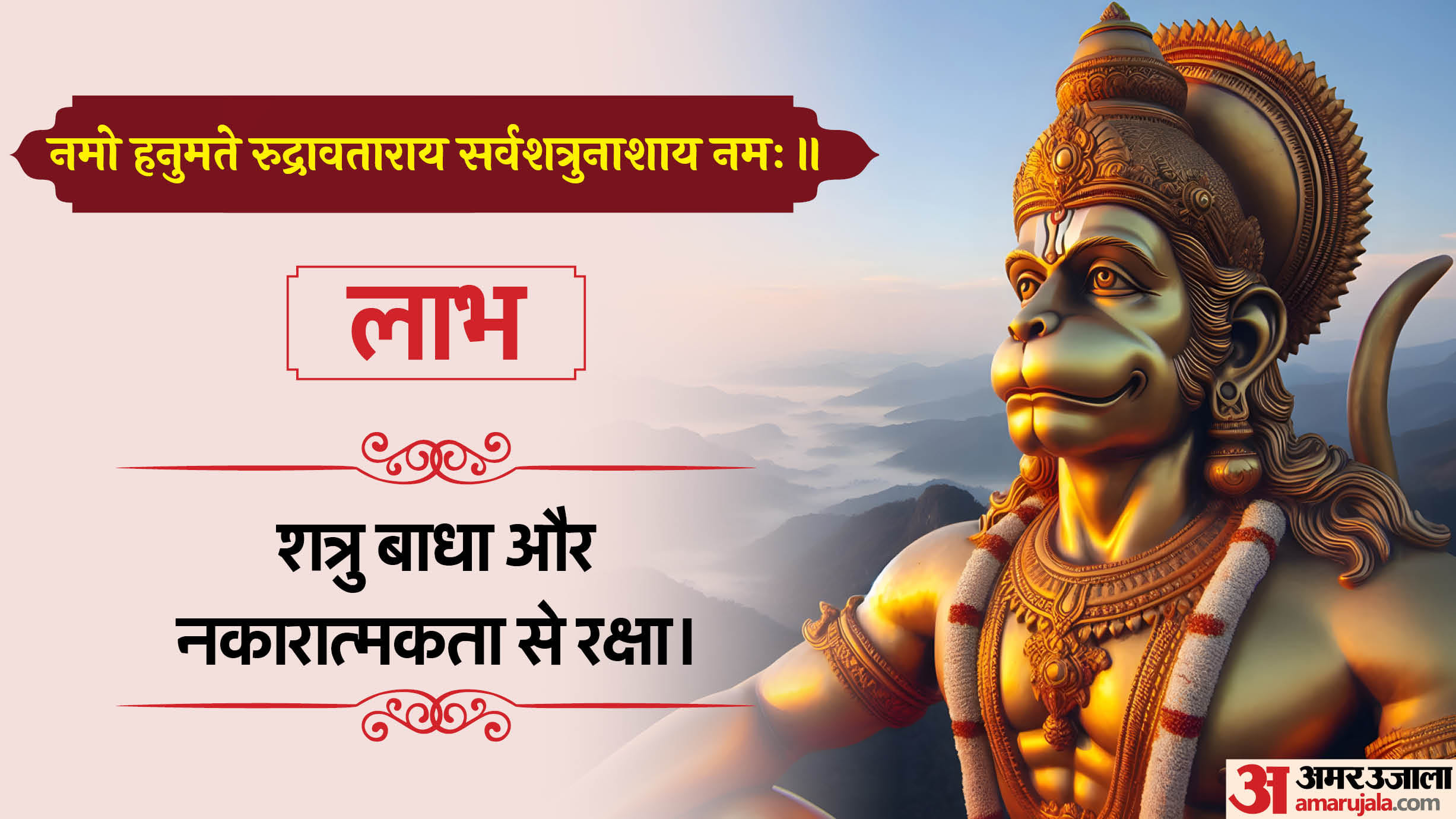 Hanuman Janmotsav 2025 4 Powerful Hanuman Mantras for Blessings Strength and Protection in hindi