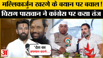 Chirag Paswan on Kharge Statement: 'Prime Minister will sell the country', Chirag furious on Kharge's statemen