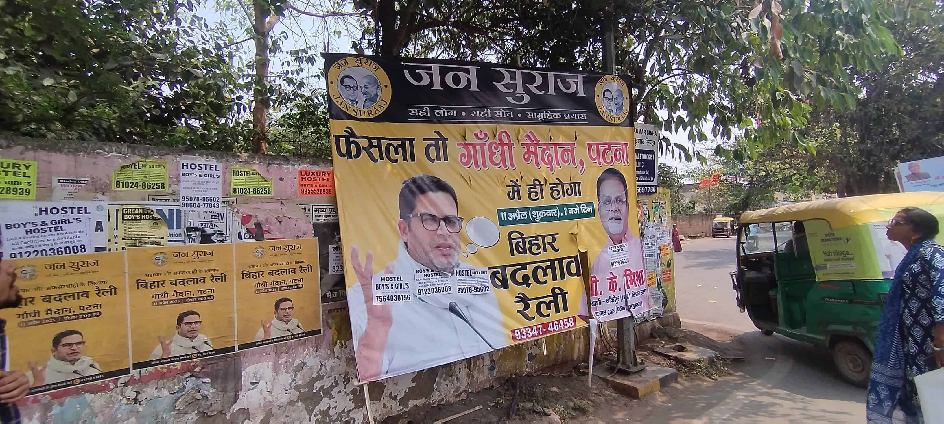 प्रशांत किशोर की जन सुराज पार्टी की बिहार बदलाव रैली के हर पोस्टर में दावा यही।
