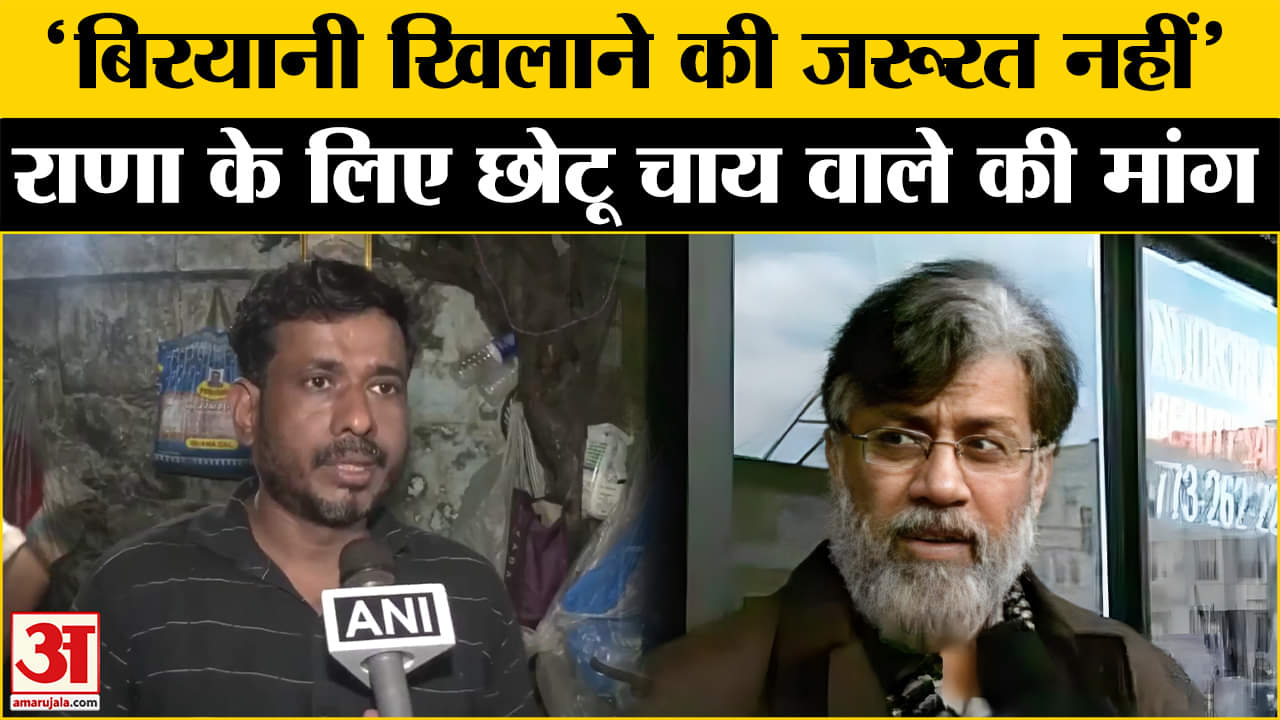 Tahawwur Rana Extradited: 26/11 मुंबई अटैक से आगाह करने वाले Chhotu Chai wala ने की ये मांग।