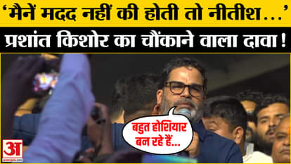 Bihar Politics: Prashant Kishor blows the trumpet for assembly elections