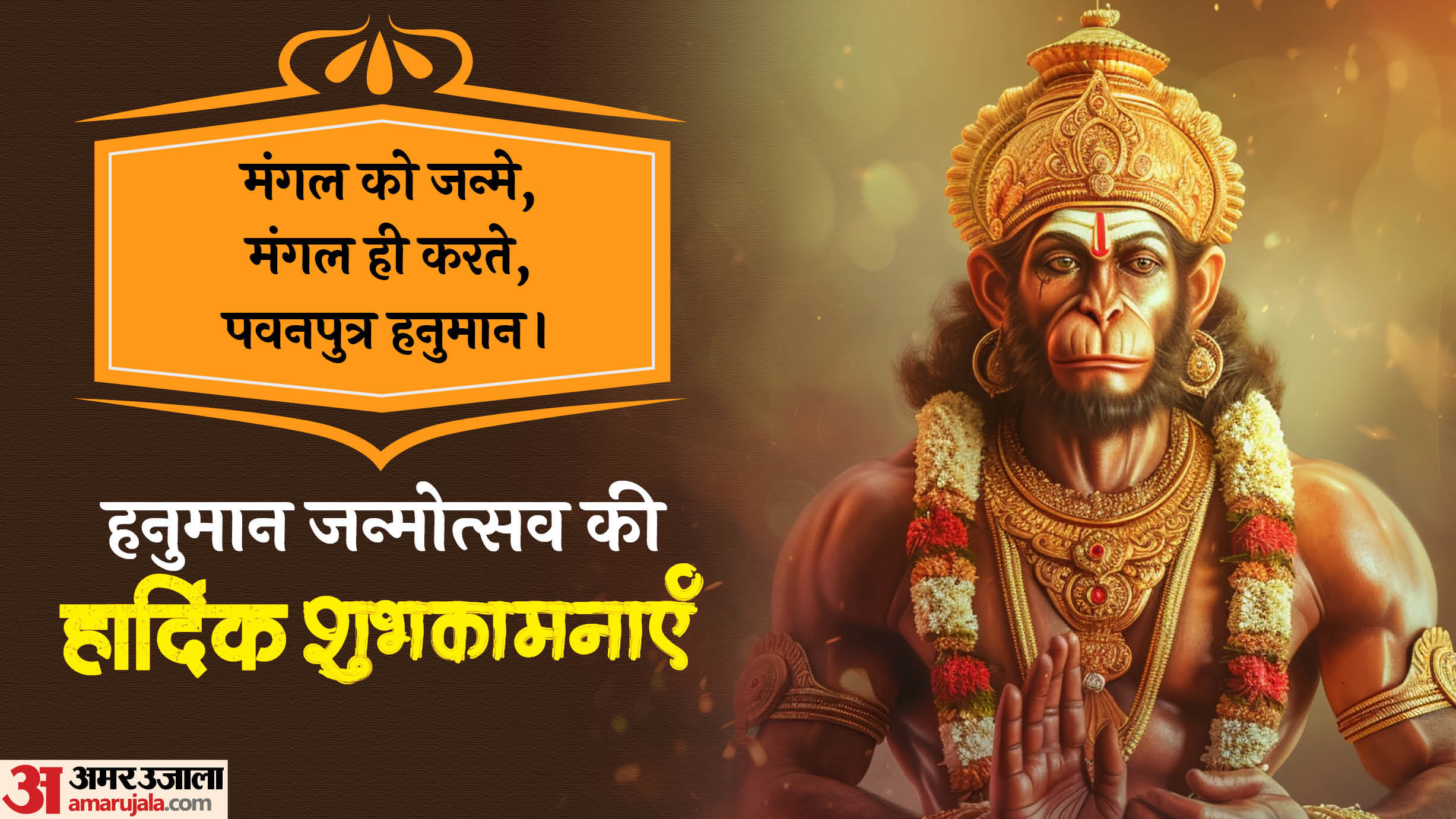 Happy Hanuman Jayanti 2025 Wishes Hindi Images Quotes SMS Photos Greeting Whatsapp FB Status Hanuman Janmotsav
