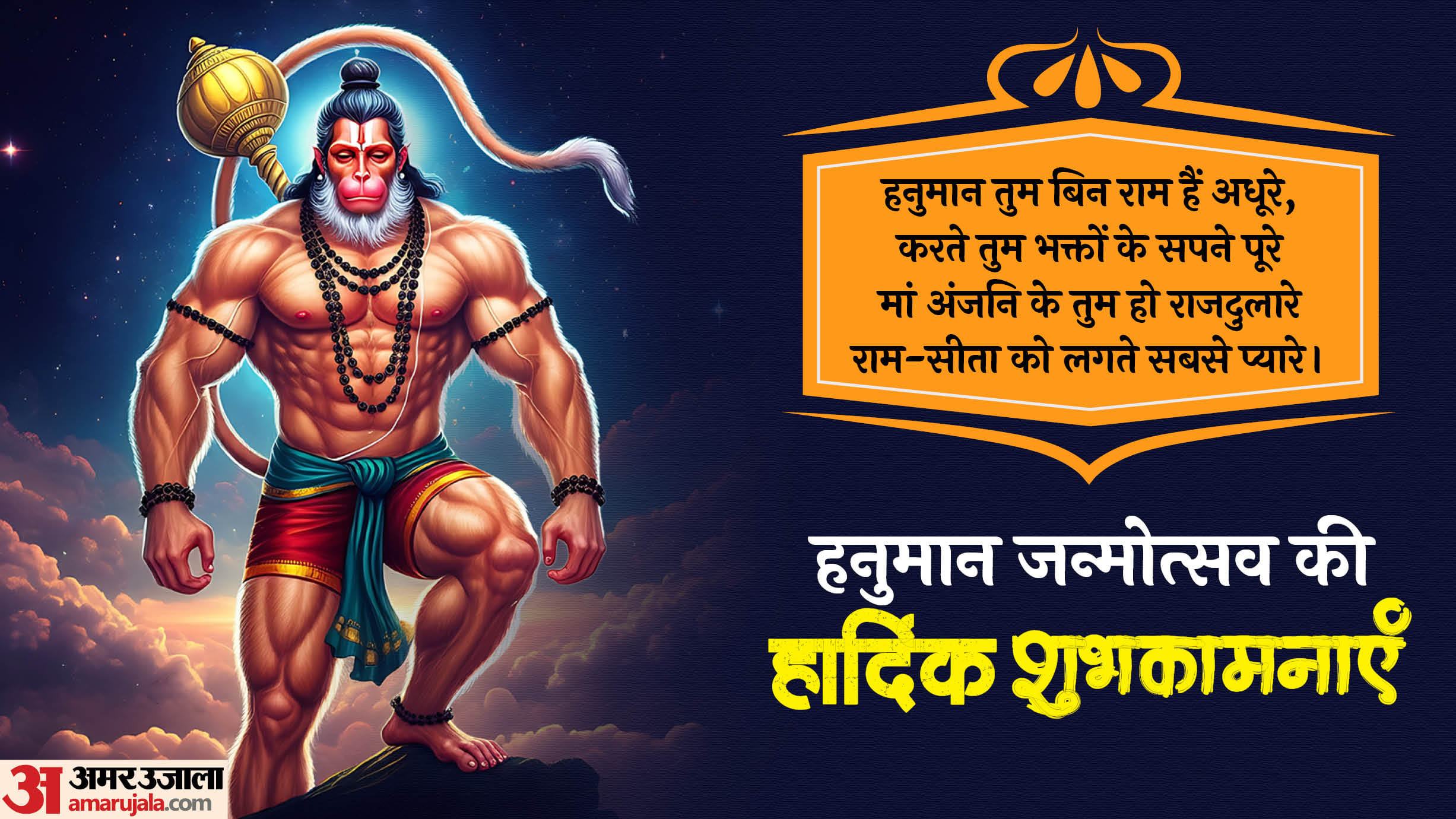 Happy Hanuman Jayanti 2025 Wishes Hindi Images Quotes SMS Photos Greeting Whatsapp FB Status Hanuman Janmotsav