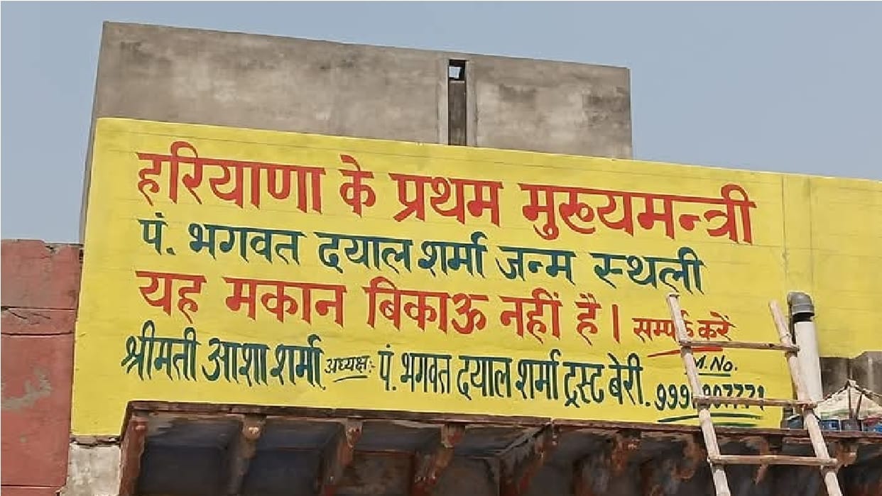 attempt made to sell ancestral house of freedom fighter and first CM in Jhajjar, daughter-in-law said