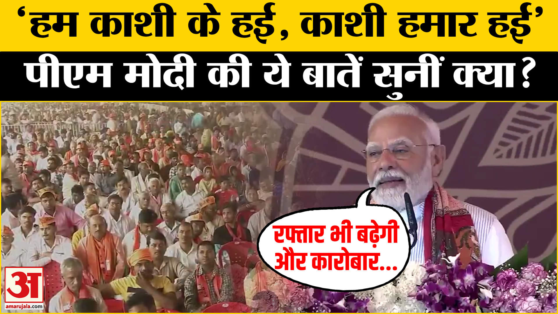 पीएम मोदी का वाराणसी दौरा