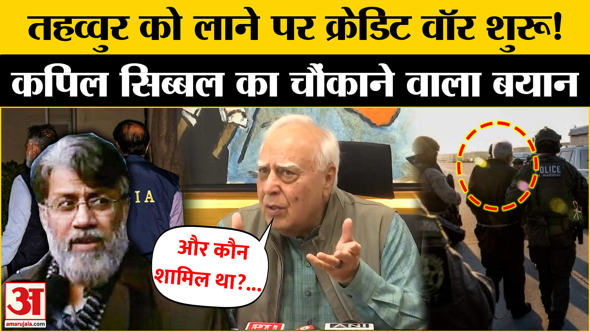 तहव्वुर राणा के प्रत्यर्पण पर क्या बोल गए Kapil Sibal? | BJP | Cong