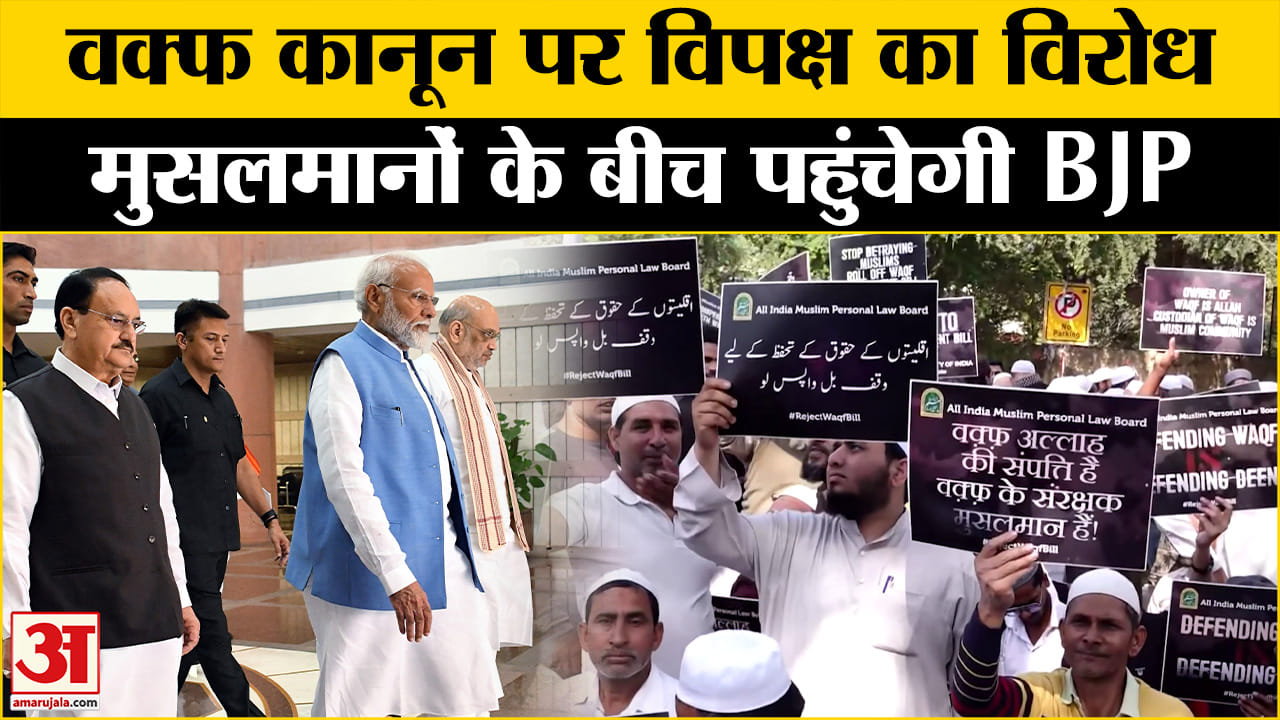 वक्फ कानून का विरोध