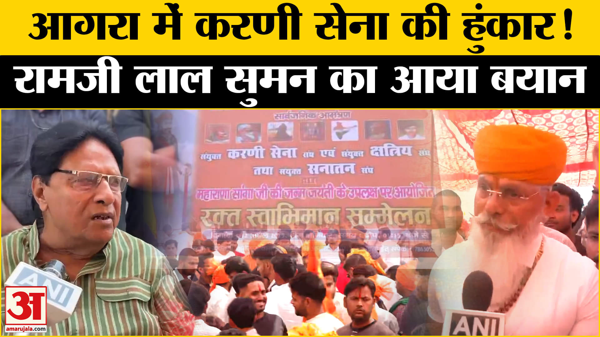 आगरा करणी सेना रैली