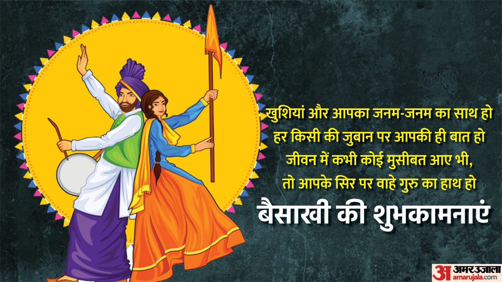 Happy Baisakhi 2025 Wishes Images Quotes SMS Shayari Whastapp Facebook Status to Share
