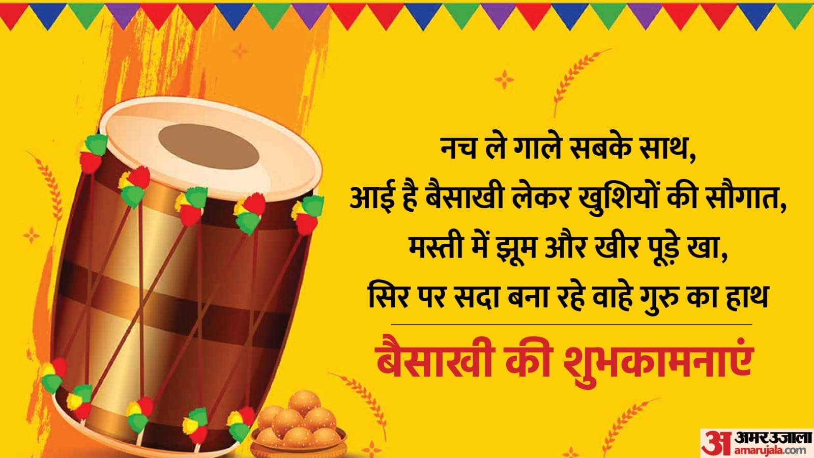 Happy Baisakhi 2025 Wishes Images Quotes SMS Shayari Whastapp Facebook Status to Share