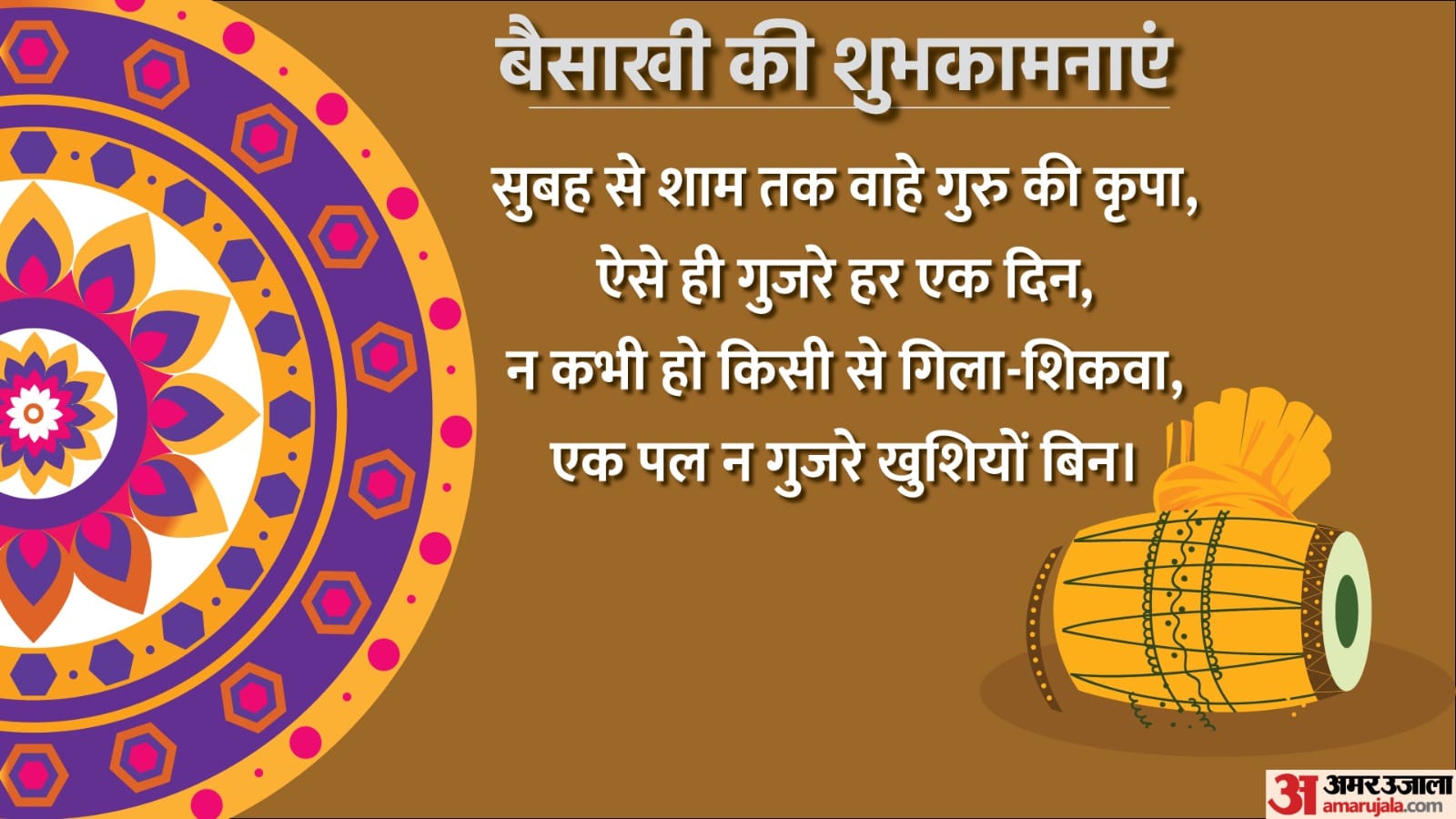 Happy Baisakhi 2025 Wishes Images Quotes SMS Shayari Whastapp Facebook Status to Share