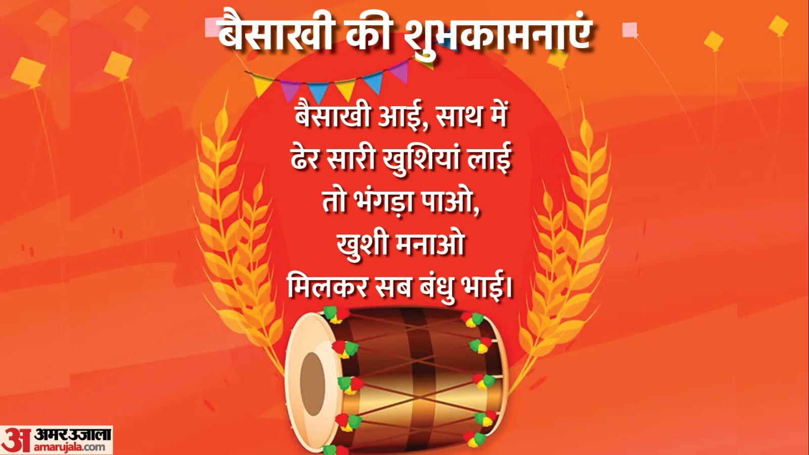 Happy Baisakhi 2025 Wishes Images Quotes SMS Shayari Whastapp Facebook Status to Share