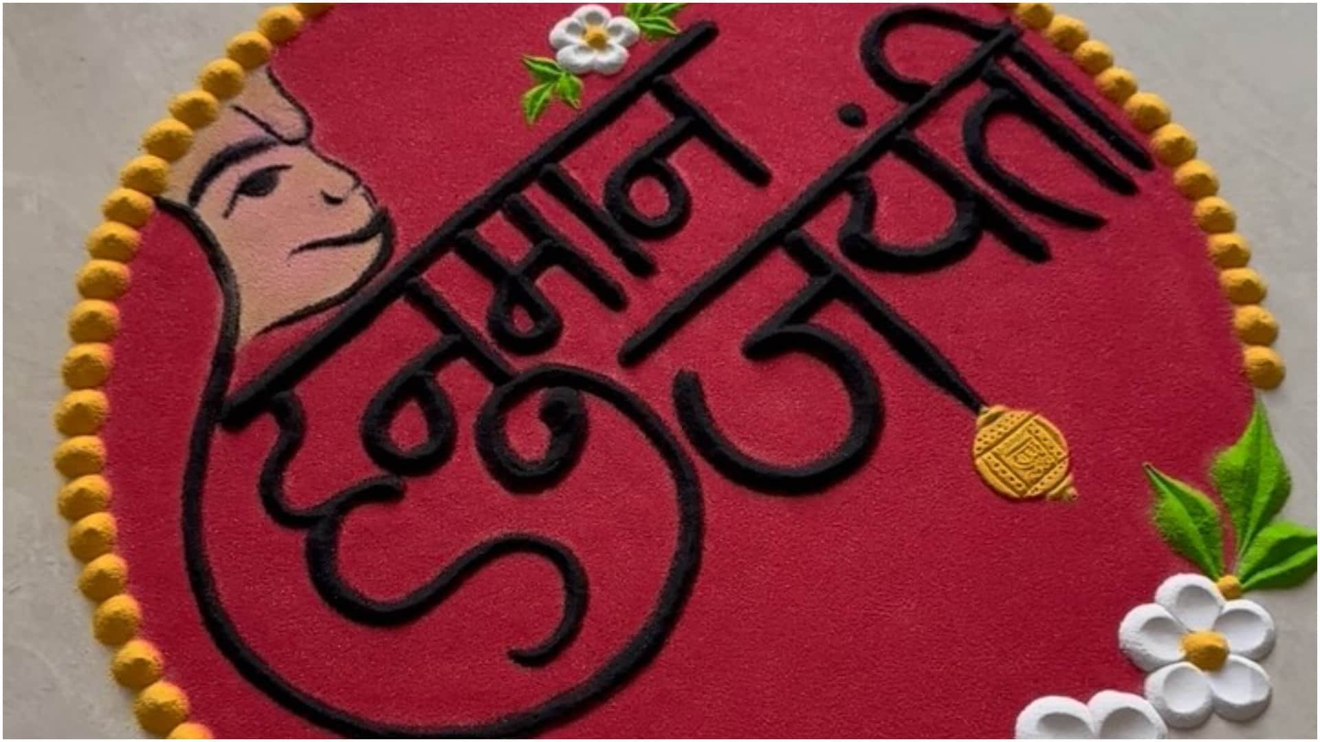 Hanuman Janmotsav Rangoli Design Ideas Images of hanuman jayanti Simple rangoli Disprj