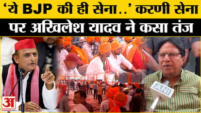 Karni Sena Protest: Akhilesh Yadav's big statement on Karni Sena | Karni Sena| BJP| UP News | Amar Ujala