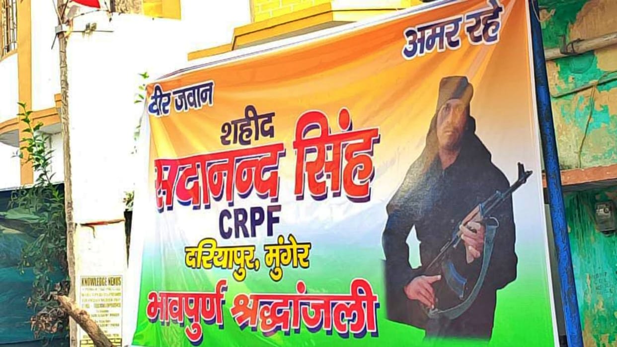 Munger: CRPF jawan Sadanand Singh immersed in Panchtatva in ancestral village died of heart attack during duty