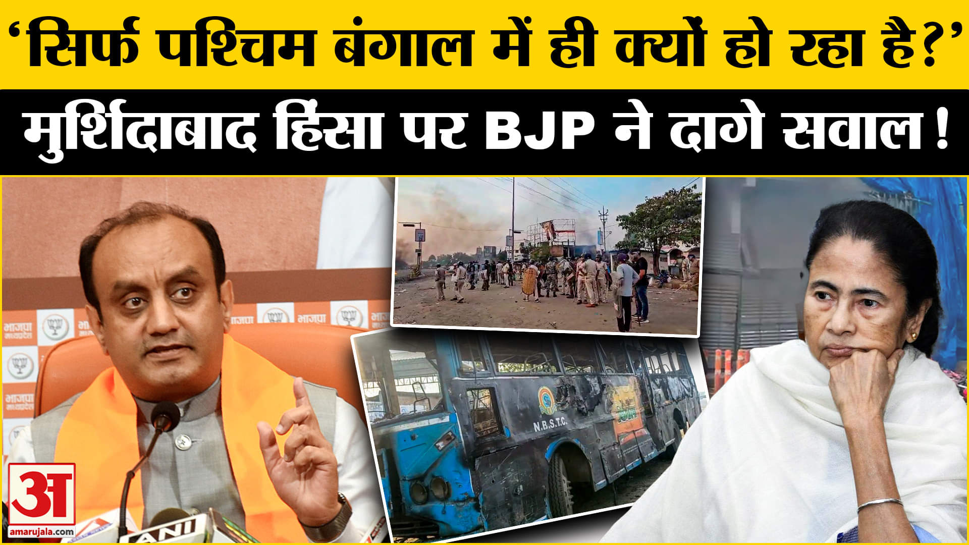 Murshidabad Violence: वक्फ कानून पर मचा बवाल, Sudhanshu Trivedi ने पूछे सवाल! | Amar Ujala