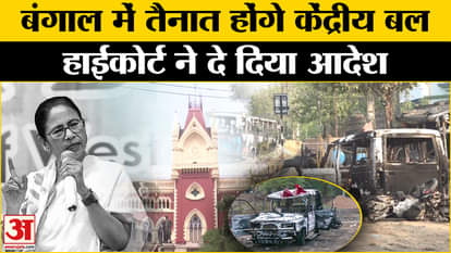 Murshidabad Violence: High Court's big order on violence in Bengal in protest against Waqf law