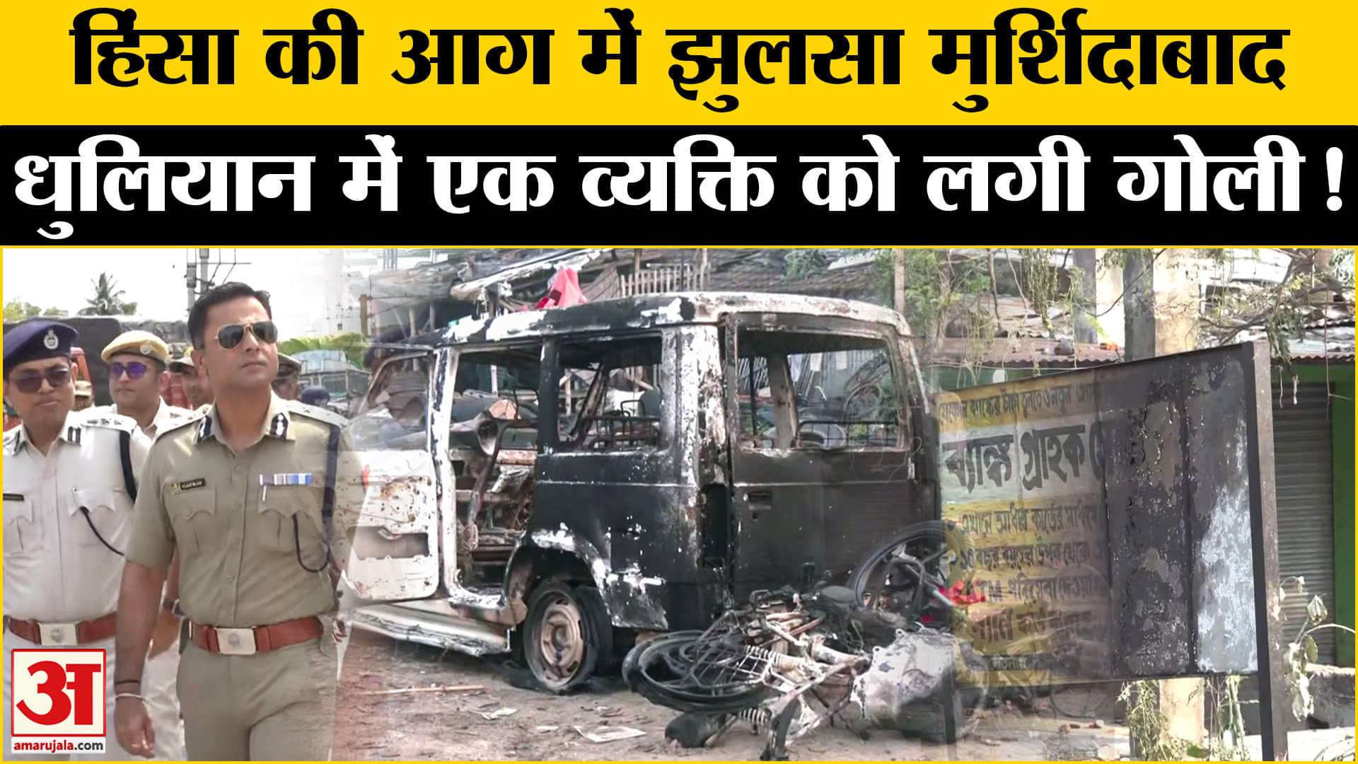 मुर्शिदाबाद हिंसा