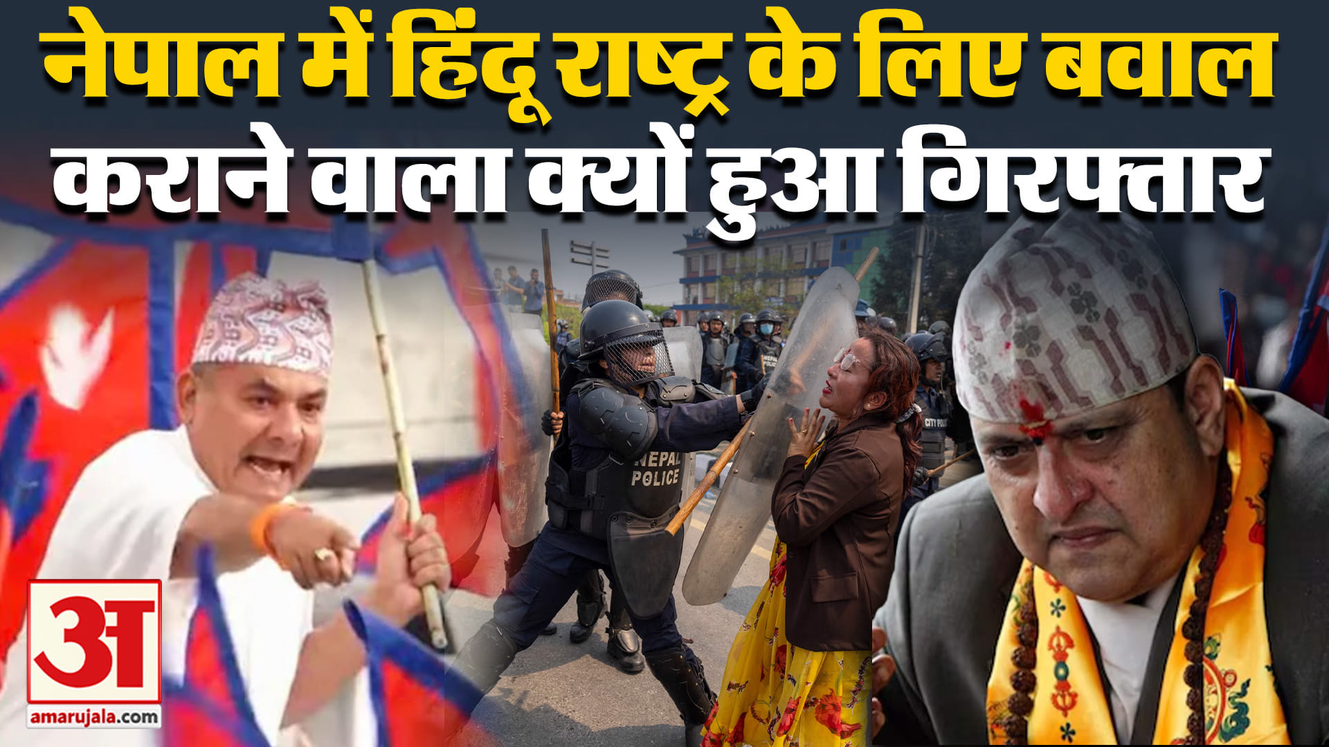 नेपाल