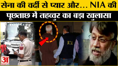 Tahawwur Rana made many shocking revelations during NIA interrogation