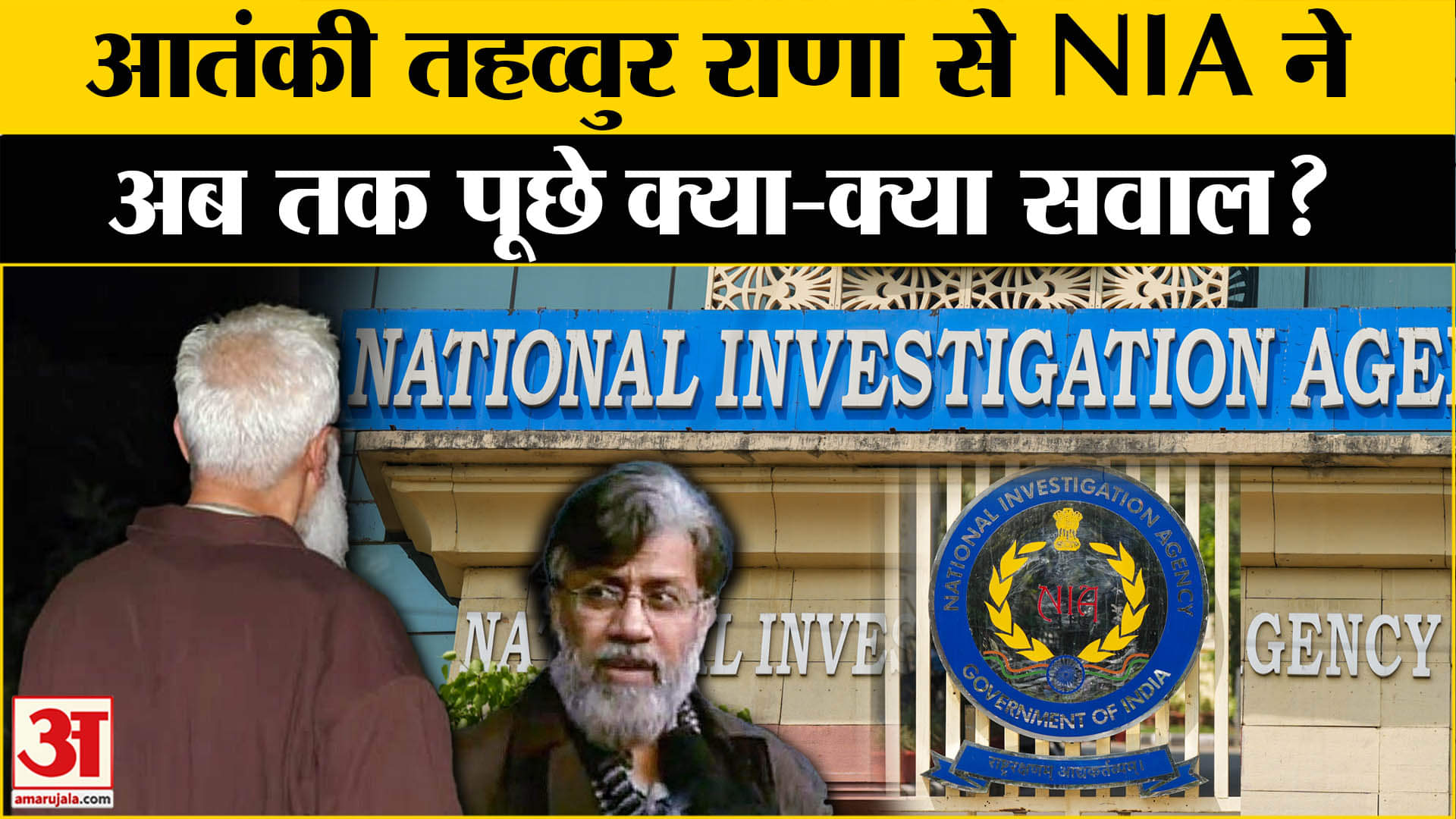Tahawwur Rana Extradition:आतंकी तहव्वुर राणा से मुंबई हमला, लश्कर और ISI कनेक्शन पर पूछे जाएंगे सवाल