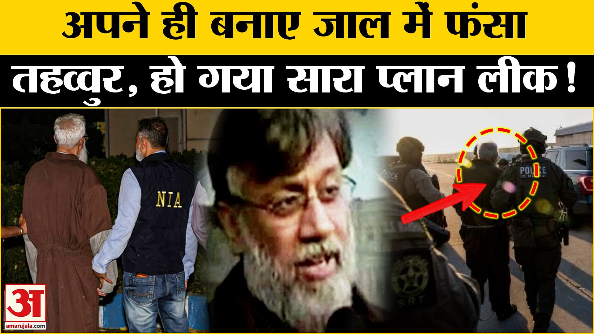 तहव्वुर राणा प्रत्यर्पण