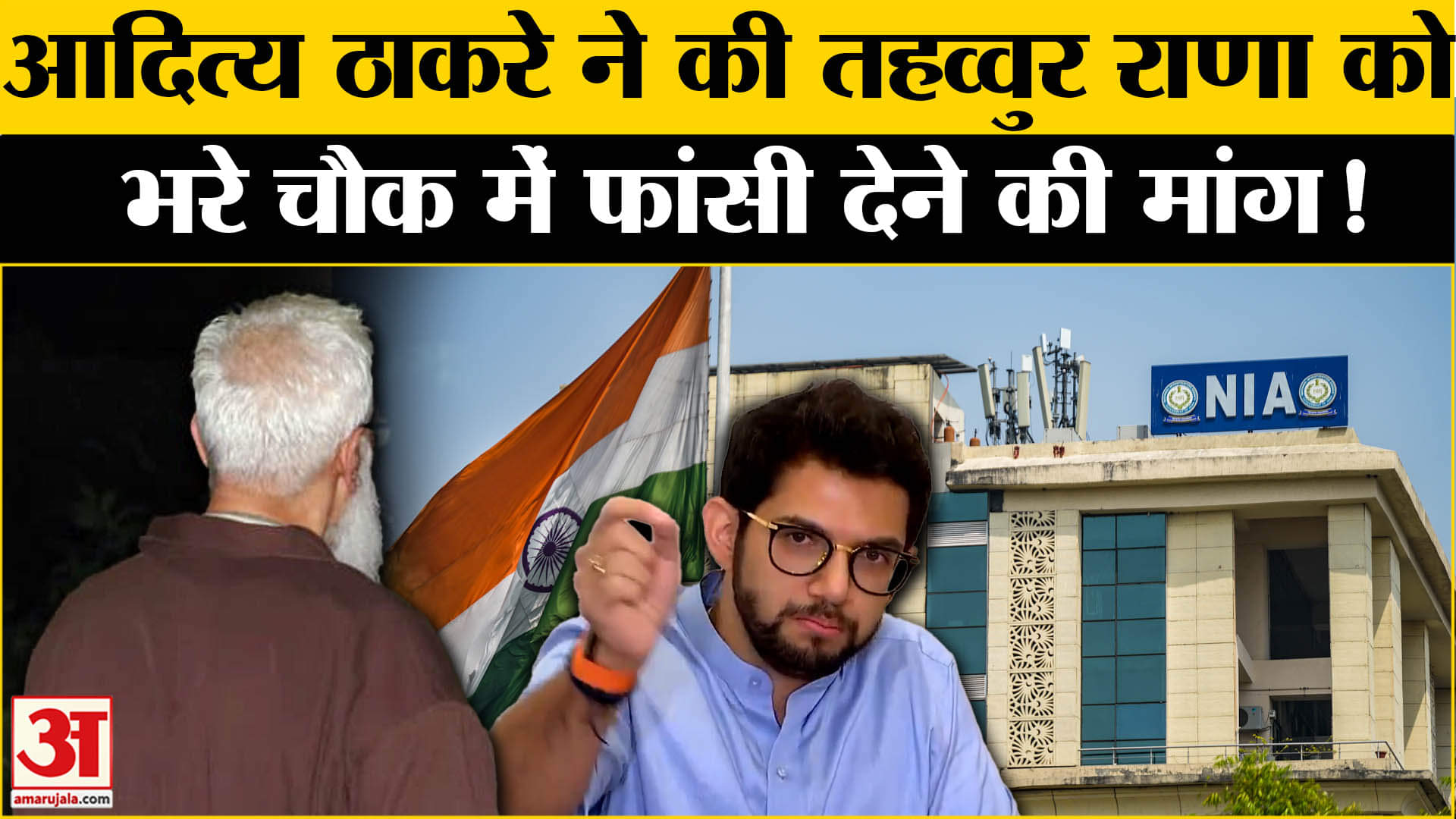 Tahawwur Rana Extradition: आदित्य ठाकरे ने की आतंकी तहव्वुर राणा को लेकर ये चौंकाने वाली मांग!