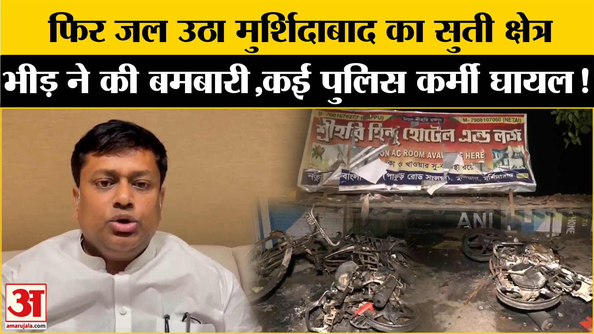 Waqf Amendment Act: वक्फ कानून के विरोध को लेकर फिर जल उठा मुर्शिदाबाद, हुई भारी हिंसा कई घायल!