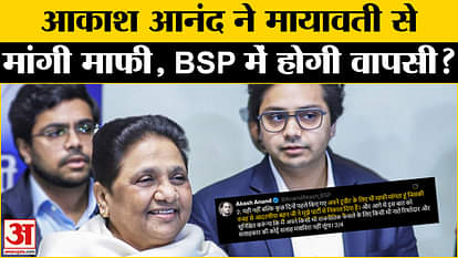 Akash Anand: Akash Anand apologized to Mayawati, said this big thing