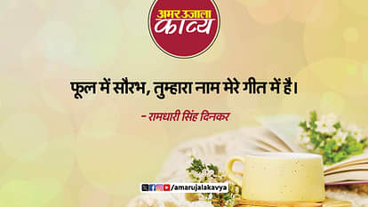 ramdhari singh dinkar hindi kavita sindhutat ki baluka par jab likha maine tumhara naam