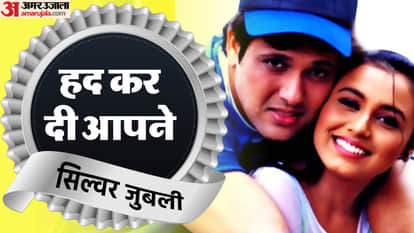 Govinda Film Hadh Kar Di Aapne Silver Jubilee Movie Unknown Facts Starring Rani Mukerji