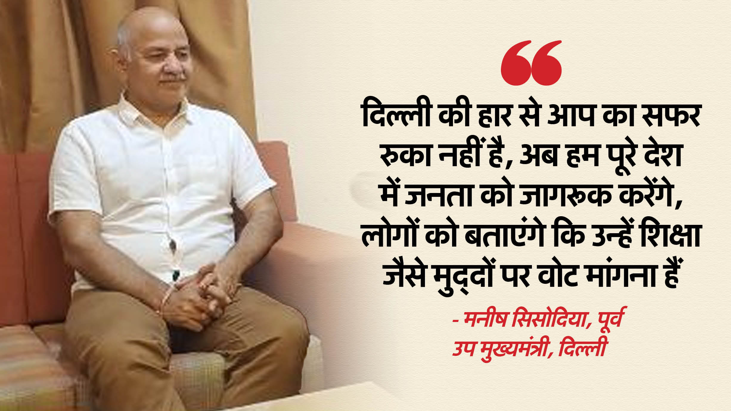 Manish Sisodia aap education and healthcare politics delhi bjp congress