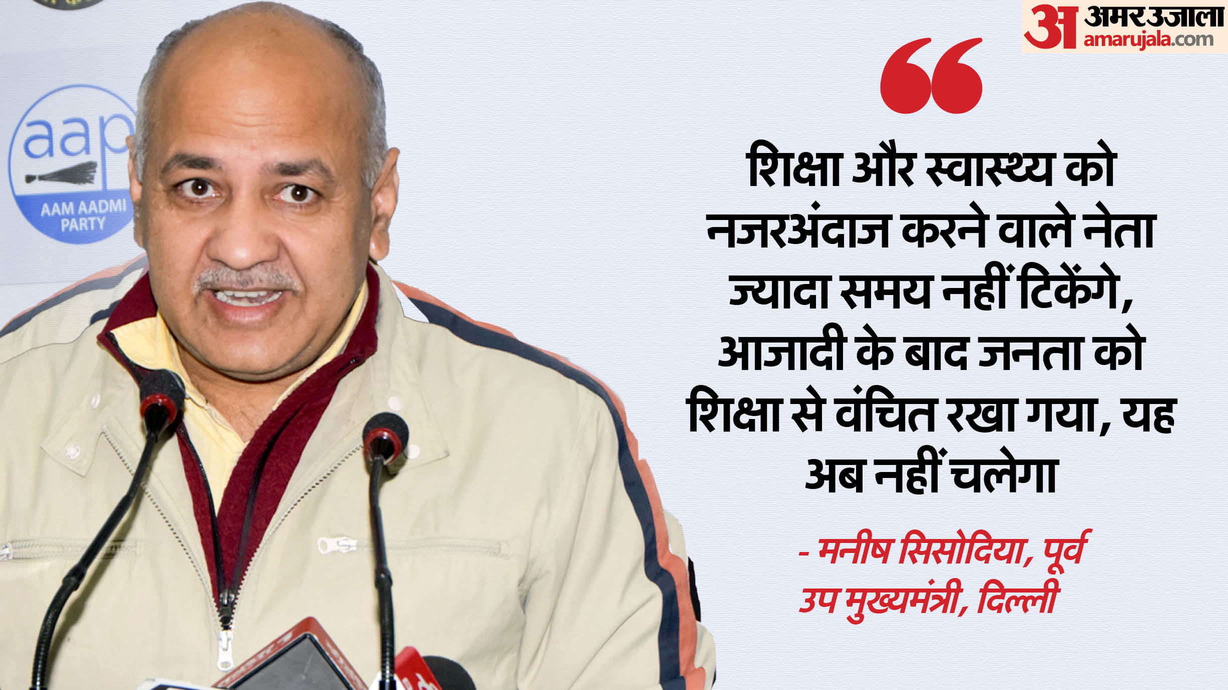 Manish Sisodia aap education and healthcare politics delhi bjp congress