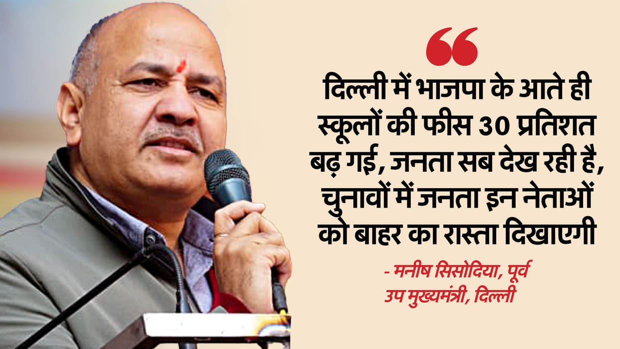 Manish Sisodia aap education and healthcare politics delhi bjp congress