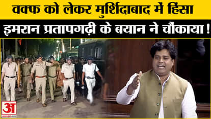 Murshidabad Violence: Imran Pratapgarhi's big statement on Murshidabad violence | Bengal News | CM Mamata