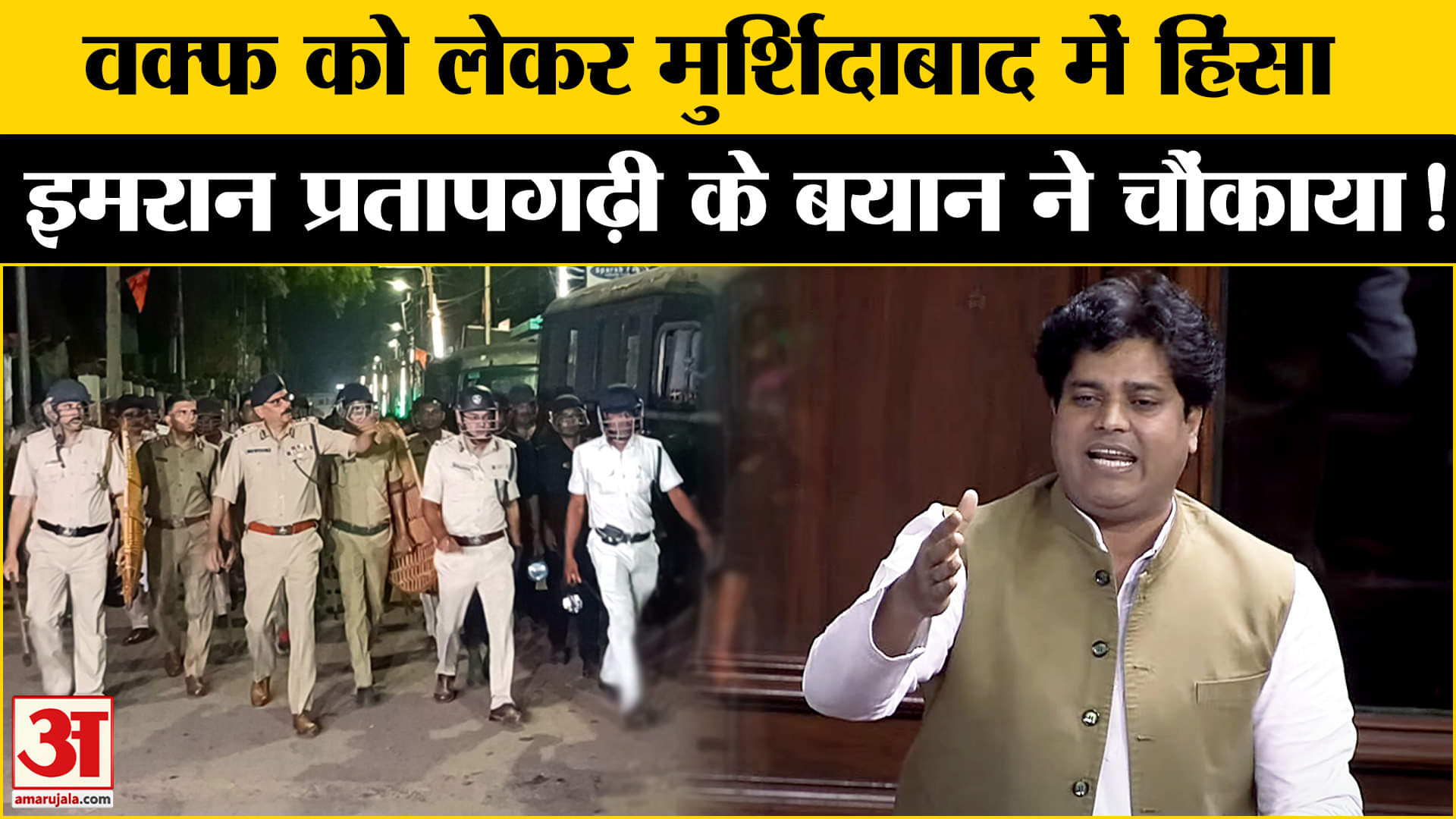 मुर्शिदाबाद हिंसा पर Imran Pratapgarhi का बड़ा बयान | Bengal News | CM Mamata