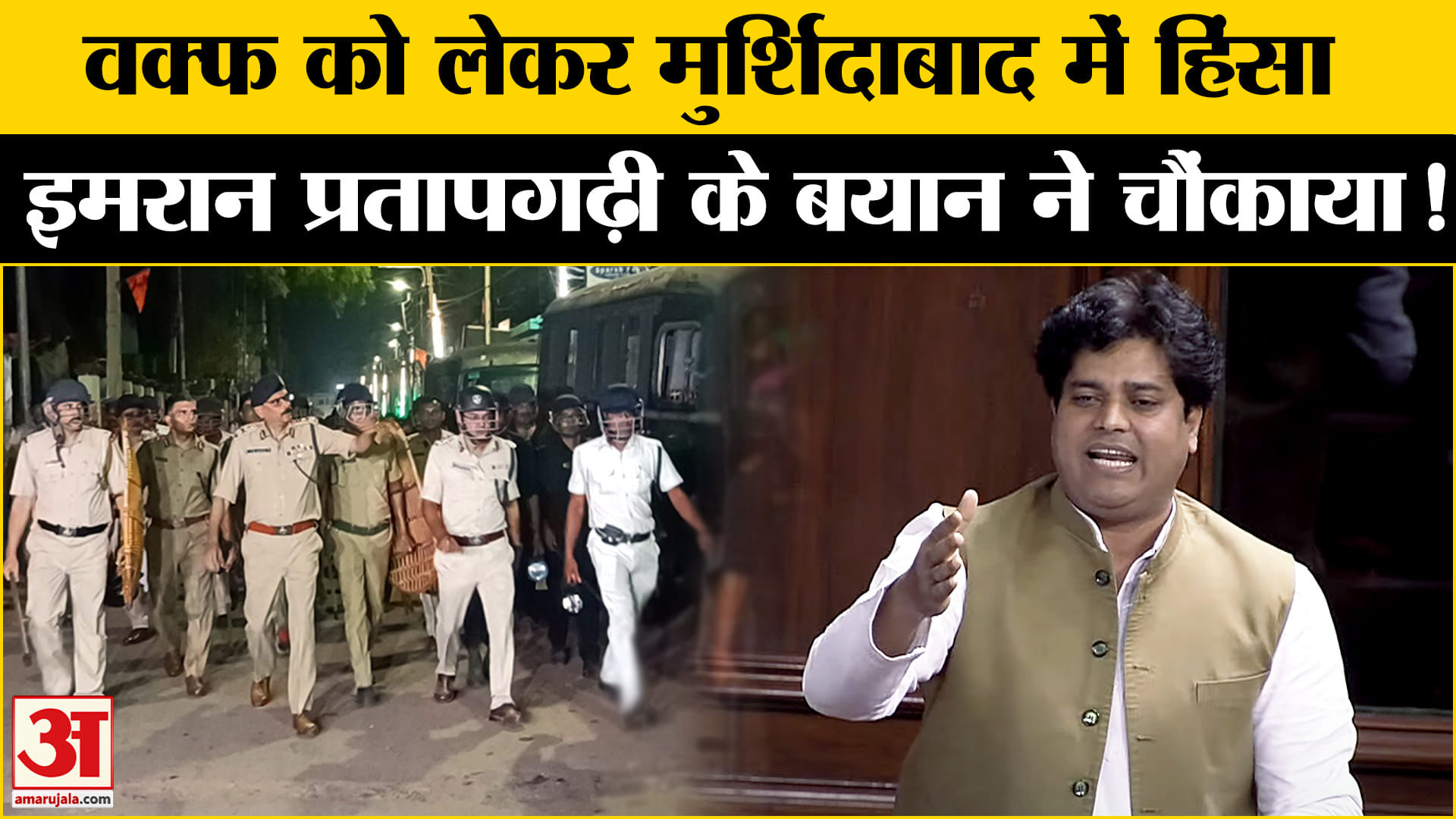 मुर्शिदाबाद हिंसा पर Imran Pratapgarhi का बड़ा बयान | Bengal News | CM Mamata