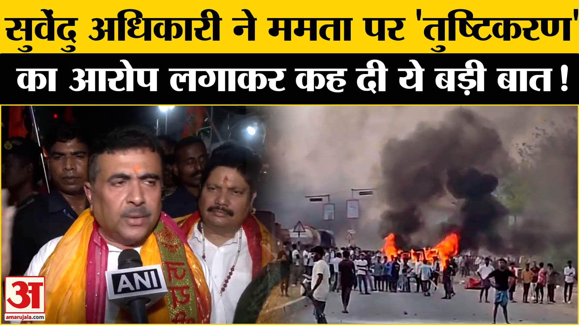 Murshidabad Violence: सुवेंदु अधिकारी ने ममता पर 'तुष्टिकरण' का आरोप लगाकर दागे कई तीखे सवाल!