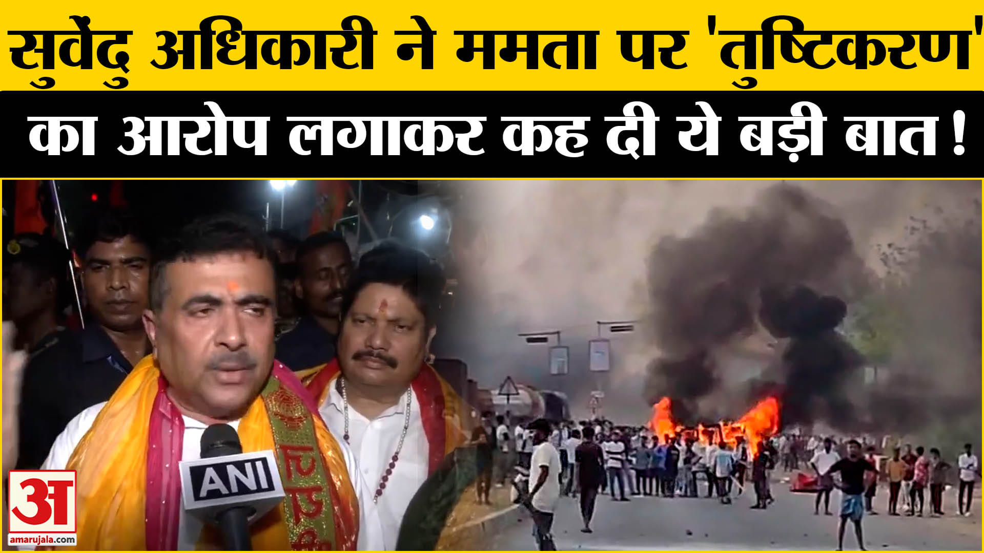Murshidabad Violence: सुवेंदु अधिकारी ने ममता पर 'तुष्टिकरण' का आरोप लगाकर दागे कई तीखे सवाल!