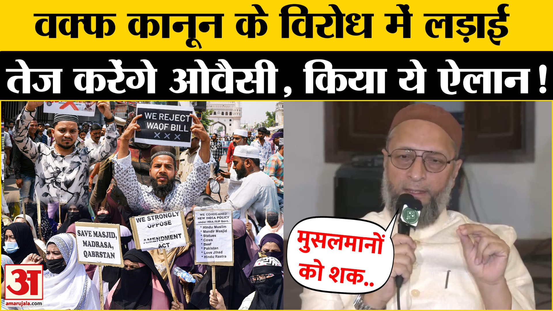 वक्फ कानून पर असदुद्दीन ओवैसी का बयान| Waqf| BJP | AIMIM| Amar Ujala