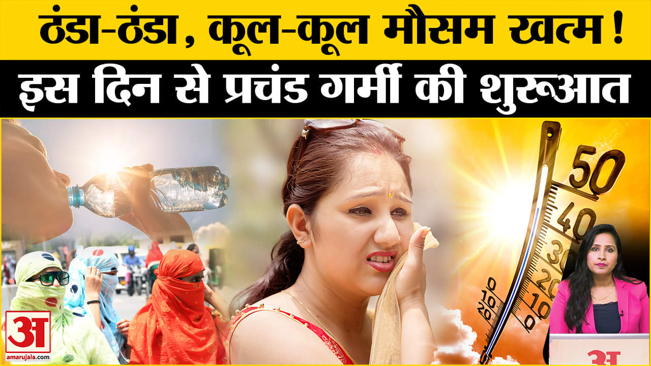 Weather Update: Delhi-NCR समेत उत्तर भारत में फिर गर्मी की मार, इस दिन से लू के लिए रहें तैयार।