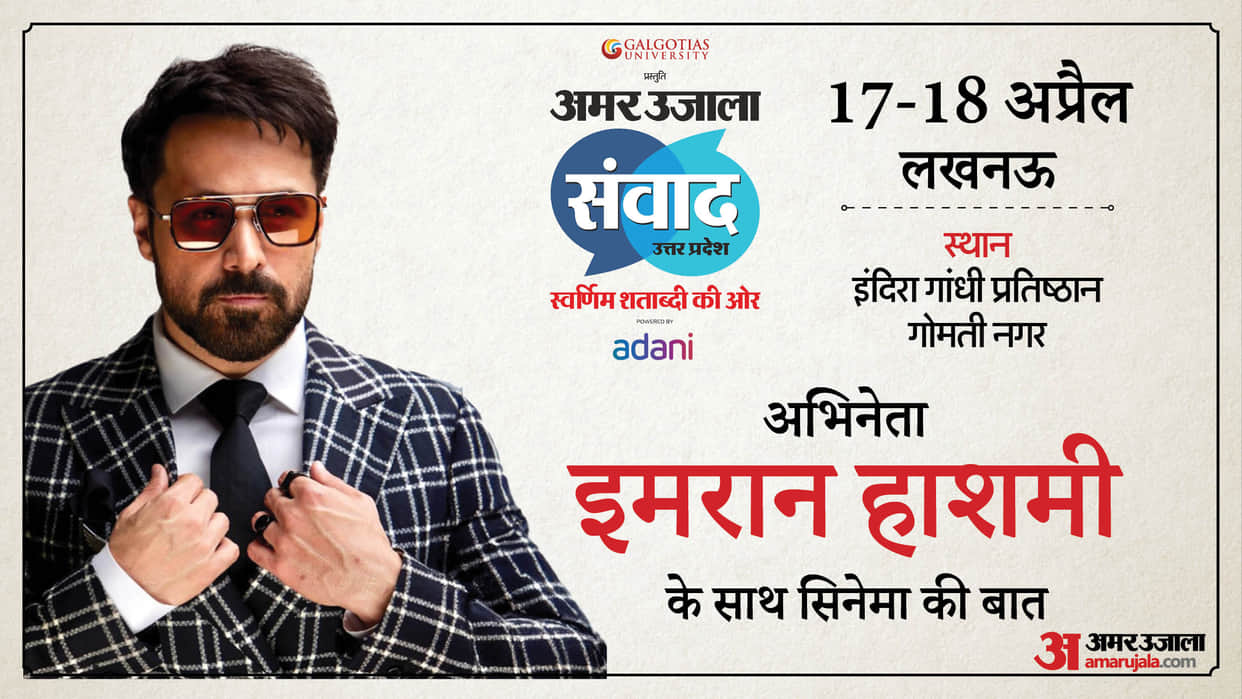 emraan hashmi to attend amar ujala Samwad 2025 event in Lucknow UP know about actor upcoming film ground zero