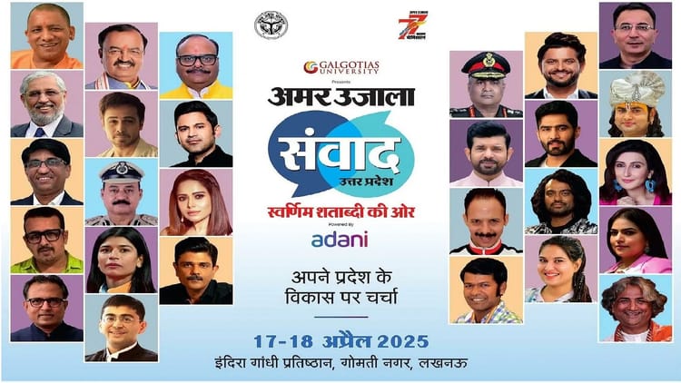 Famous Personalities Will Participate In Amar Ujala Samvad 2025 In Lucknow – Amar Ujala Hindi News Live