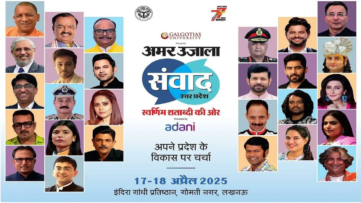 Famous personalities will participate in Amar Ujala Samvad 2025 in Lucknow