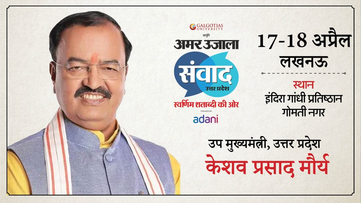 Amar Ujala Samwad Deputy CM Keshav Prasad Maurya will participate in Lucknow