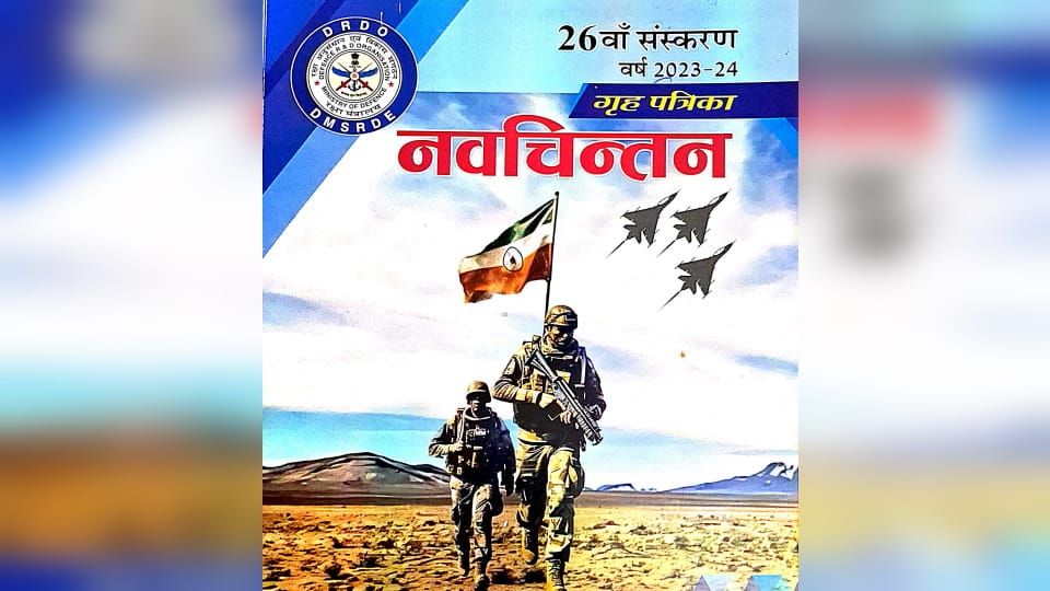 DMSRDE published upside down tricolor in magazine, former officer complained to Dehradun SSP