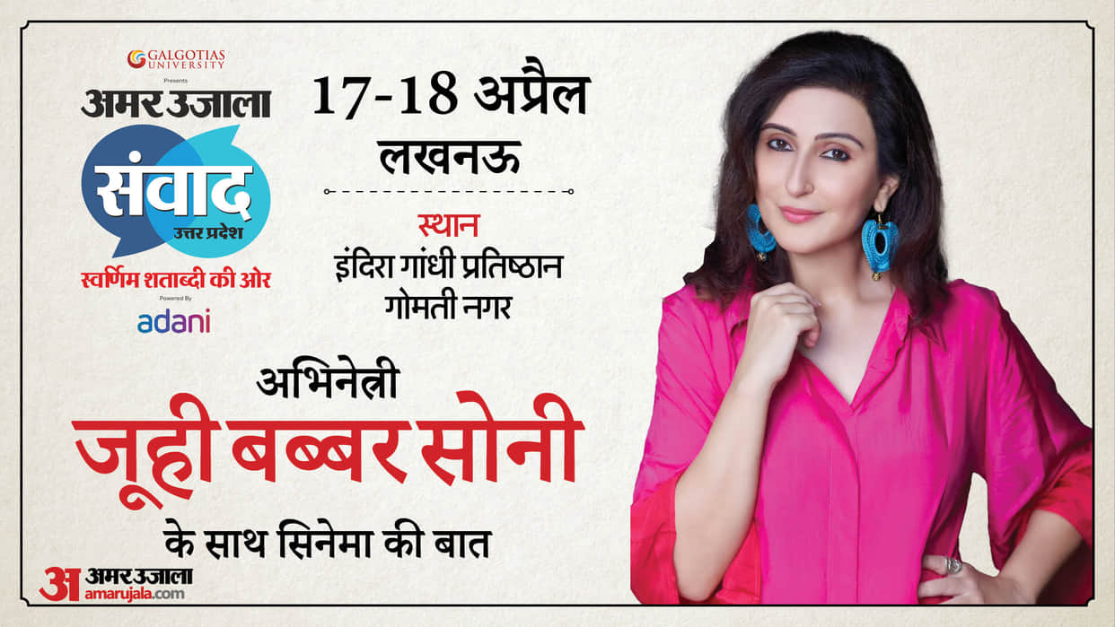 Raj Babbar Daughter Juhi Babbar to attend amar ujala Samwad 2025 event in Lucknow know about her life career