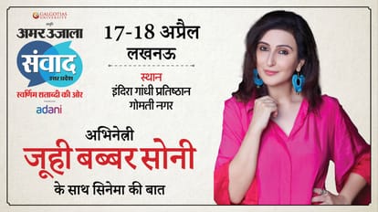 Samwad 2025: Emraan Hashmi Manoj Nushrratt Vishal Juhi and other celebs to attend amar ujala event in Lucknow